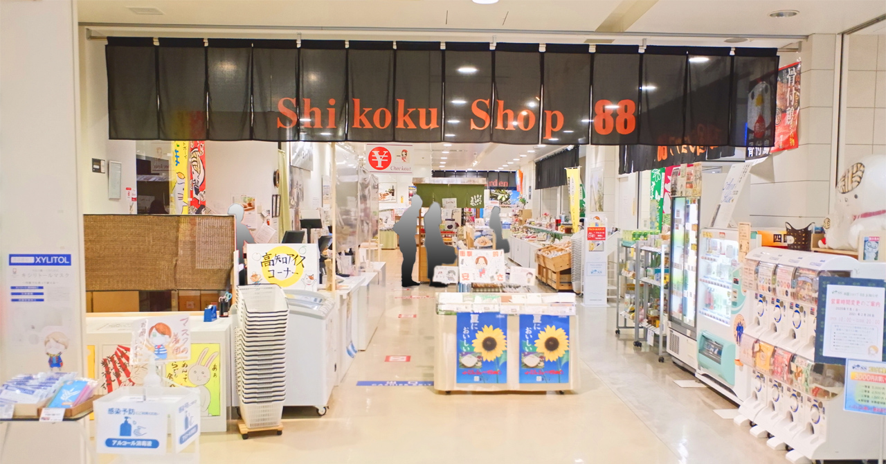 Shikoku Shop 88 | Enjoy Kagawa Prefecture More --Maritime Plaza 