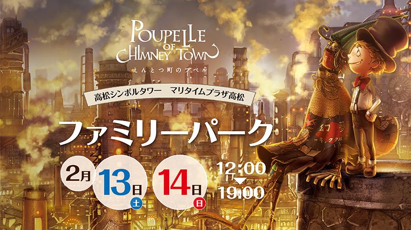 Poupelle of Chimney Town Anime Film's Trailer Unveils Cast, December 25  Opening - News - Anime News Network